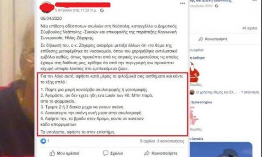 Άνθρωπος "τέρας" έδινε οδηγίες για φόλα μέσω Facebook